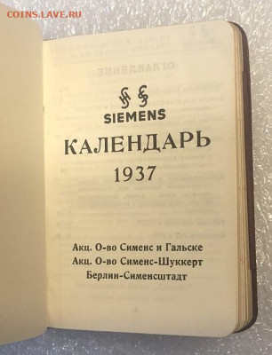 Записная книжка-календарь, новая 1937 колнкор, позолота - IMG_9783