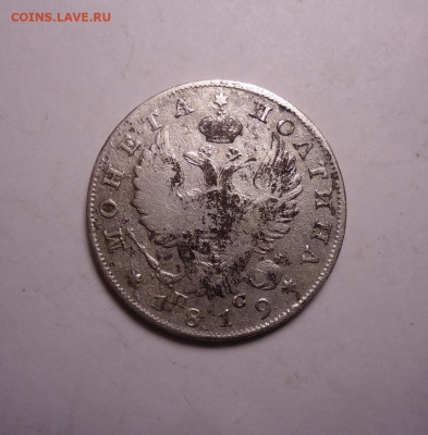 Полтина, полтинник, 50 копеек 1819 года.До 19.11.2023 - 02.JPG