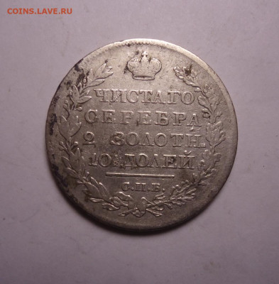 Полтина, полтинник, 50 копеек 1819 года.До 19.11.2023 - 01.JPG