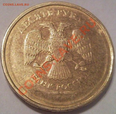 10р ????г  непроштамп - 10 руб_ммд_2