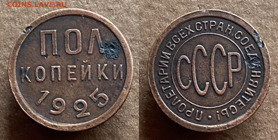 Пол копейки 1925 г. до 17.11.23г. 22:00 по мскв. - 91C73A28-9CC7-4043-BECE-F5DC20A981C6