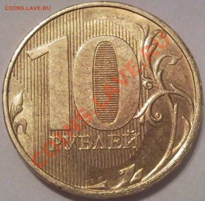 10р ????г  непроштамп - 10 руб_ммд_3