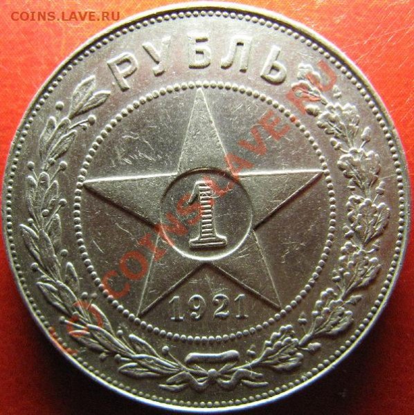 1 р 1921г АГ - 1р21-8.JPG