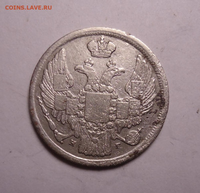 15 копеек 1 злотый 1839 года. До 19.11.2023 - 02.JPG