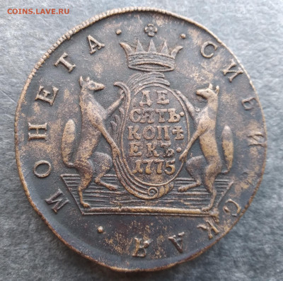 10 копеек 1775 г.К.М.Сибирь на сутки - 102 (1)