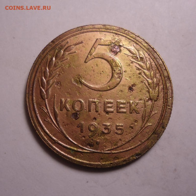 5 копеек 1835 года. До 19.11.2023 - 01.JPG