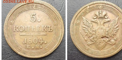 5 копеек 1804 Е.М. на сутки (хорошие) - Screenshot_20231113-003824_Yandex Start