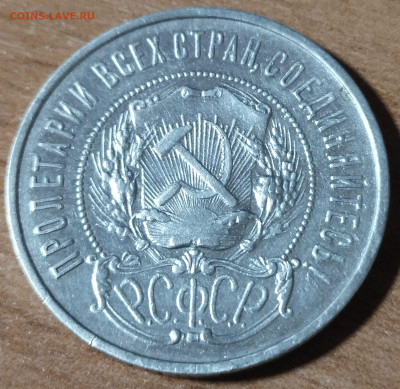 50 копеек 1922 г ( П.Л.) до 17.11 - 50-1922-1