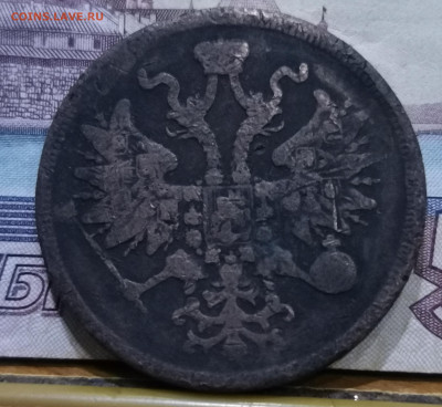 5 копеек 1865 ем - IMG_20231113_175356_edit_19321716411113