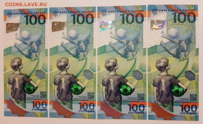 100 руб Футбол АА, АВ 4 шт с номинала до 19.11.2023 22мск - 20231113_195611