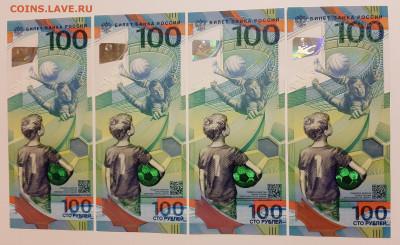 100 руб Футбол АА, АВ 4 шт с номинала до 19.11.2023 22мск - 20231113_195606