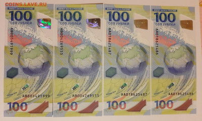 100 руб Футбол АА, АВ 4 шт с номинала до 19.11.2023 22мск - 20231113_195441