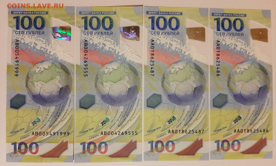 100 руб Футбол АА, АВ 4 шт с номинала до 19.11.2023 22мск - 20231113_195439