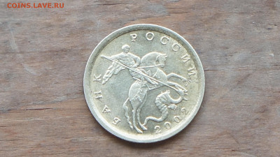 10 коп 2002 года СП перепутка по металлу и весу? Оценка - DSC06846.JPG
