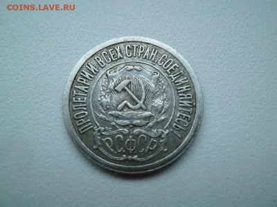 15 копеек 1921 года до 16.11 - 15 21 2