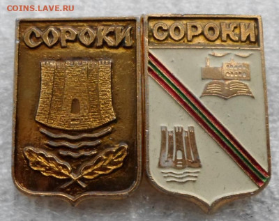 Гербы Сороки Разные КЭМЗ до 15.11 - SAM_8916.JPG
