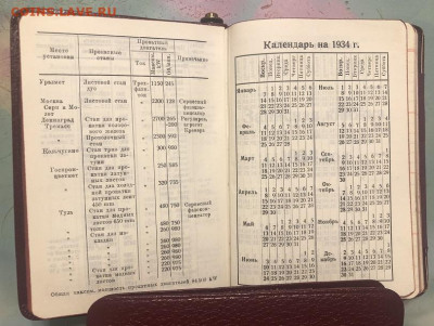 Записная книжка-календарь новая 1934 коленкор, карандаш,и тд - IMG_9799