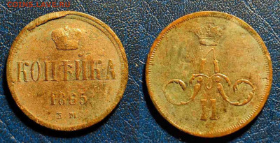 Копейка 1865 ЕМ до 22:00 18.11.23 - m36