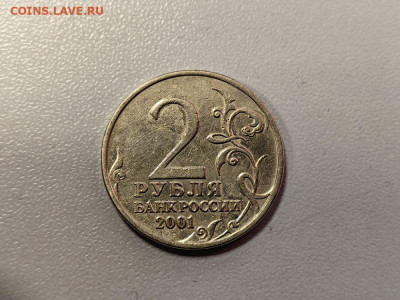 2 рубля 2001 Гагарин без букв МД, до 20.11 - Б Гагарин бб-2
