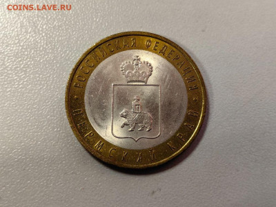 10 рублей 2010 Пермский край. UNC, до 20.11 - Г пермь-1