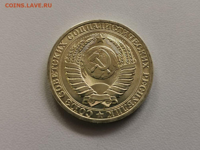 1 рубль 1990 Годовик (мешковой), до 20.11 - СС Годовик 1990-2