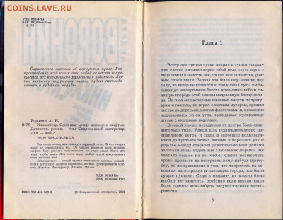 А. Воронин "Инкассатор"  с  1 руб - Воронин Инкассатор 2