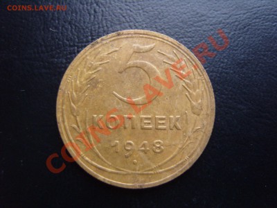 С рубля 5 копеек 1948 г.До 8.01.2012 ,22.30 - SS105399.JPG