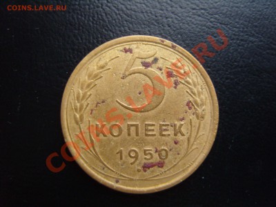 С рубля 5 копеек 1950 г.До 8.01.2012 ,22.30 - SS105406.JPG