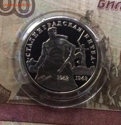 3 рубля 1993 год Сталинградская битва Пруф до 15.11 - 72