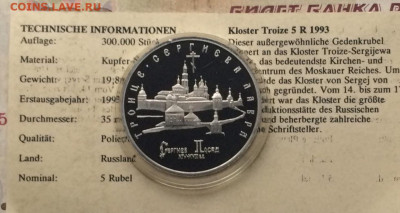 5 рублей 1993 г. Сергиев посад Пруф.Сертификат до 15.11 - 93