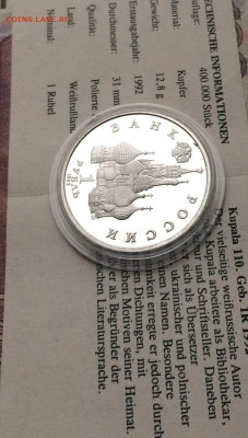 1 рубль 1992 г.Купала.Пруф.Сертификат до 15.11 - 92