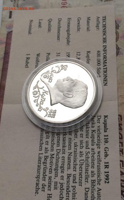 1 рубль 1992 г.Купала.Пруф.Сертификат до 15.11 - 90