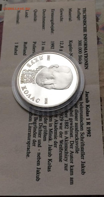 1 рубль 1992 г.Колас.Пруф.Сертификат до 15.11 - 77