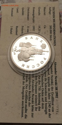 3 рубля 1992 г.Невский.Пруф.Сертификат до 15.11 - 67