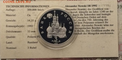 3 рубля 1992 г.Невский.Пруф.Сертификат до 15.11 - 66