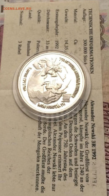 3 рубля 1992 г.Невский.Пруф.Сертификат до 15.11 - 65