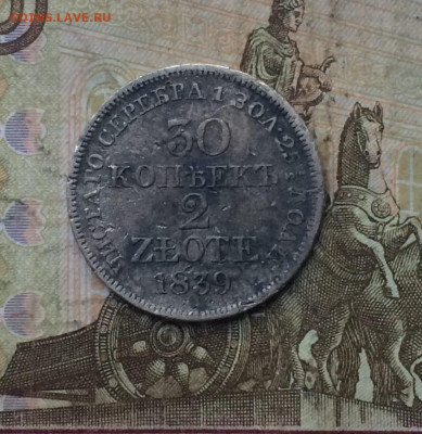 30 копеек 2 злотых. 1839 г. Серебро до 15.11 - 84