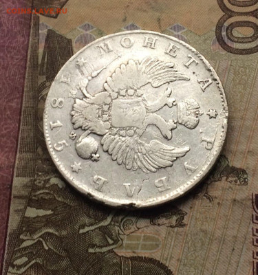 Монета рубль 1815 год. МФ. до 15.11.23 - 28