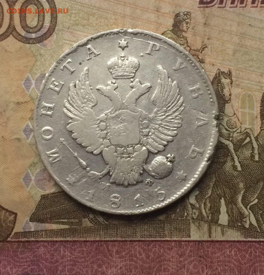 Монета рубль 1815 год. МФ. до 15.11.23 - 27