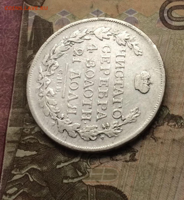 Монета рубль 1815 год. МФ. до 15.11.23 - 26