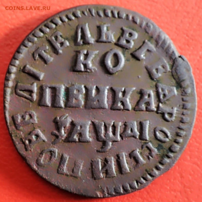1 копейка 1714 МД предпродажная оценка изучение интереса. - IMG_20231112_215331