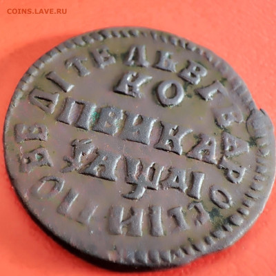 1 копейка 1714 МД предпродажная оценка изучение интереса. - IMG_20231112_215343