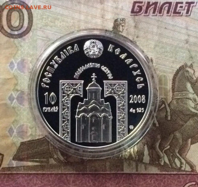 Беларусь. 10 рублей 2008 г.Преподобная Евфросиния Полоцкая - 51