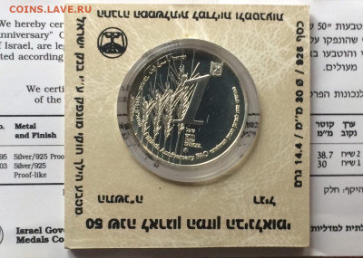 Израиль 1 новый шекель 1995 год 50 лет ФАО Пруф - 71