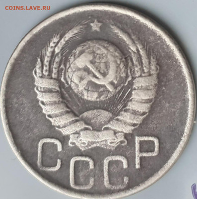 20 копеек 1941. - 20231114_124901