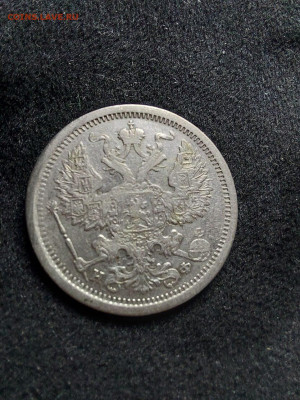 20 копеек 1881 до 19 11 - 5