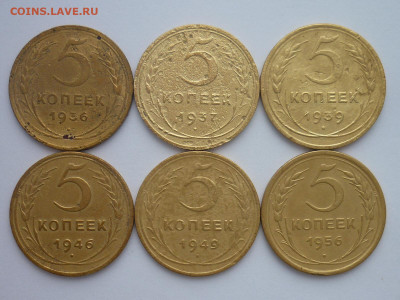5 копеек 1936, 37, 39, 46, 49, 56г., до 18.11.23г., 22.00 - P1220285.JPG