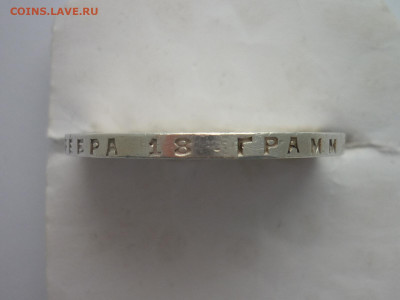 ОДИН рубль 1924г., до 18.11.23г., 22.00 - P1220261.JPG