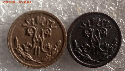 1.2 коп 1896 год.1915 год. - IMG_20231114_190219_053