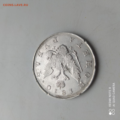 1 рубль 1810 года до 19.11 до 22.00 - 1р1810_2